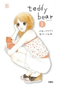 楽天kobo電子書籍ストア Teddy Bear 1巻 べあ姫 楽天kobo電子書籍ストア Teddy Bear 1巻 べあ姫